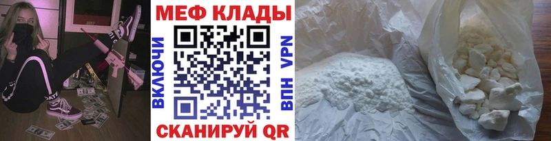 МЕФ мяу мяу  Емва 